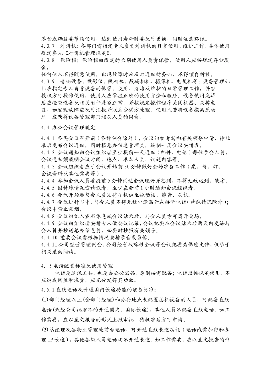 日常办公管理1_第3页