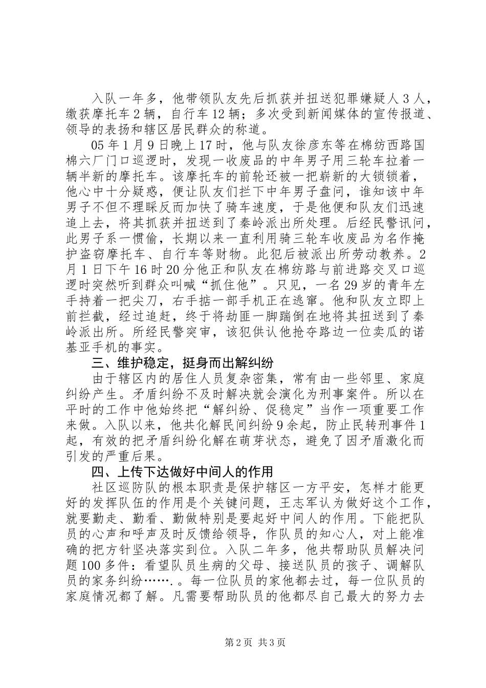 中原卫士申报材料_第2页