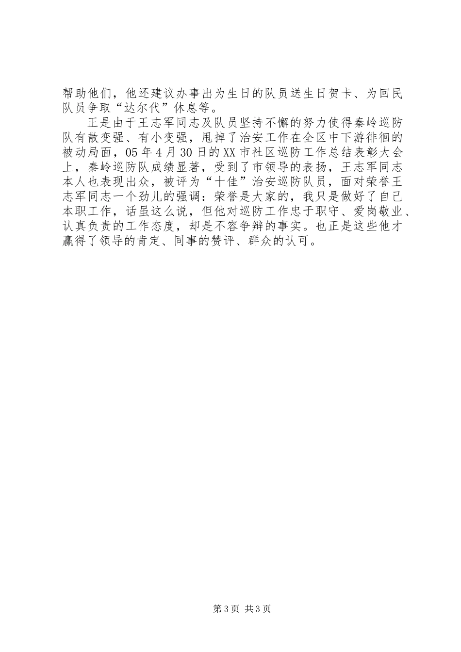 中原卫士申报材料_第3页