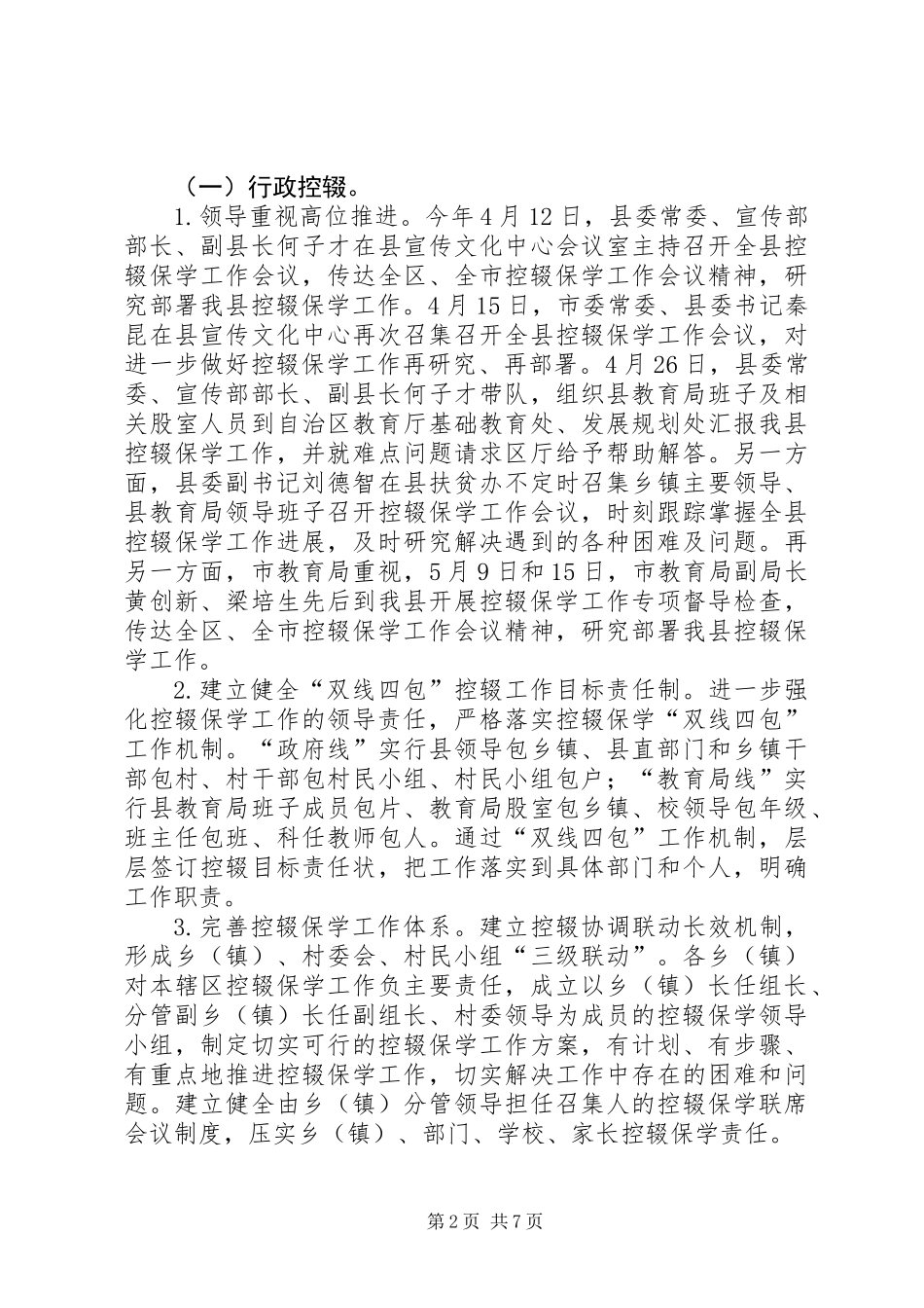 义务教育控辍保学工作情况汇报_第2页