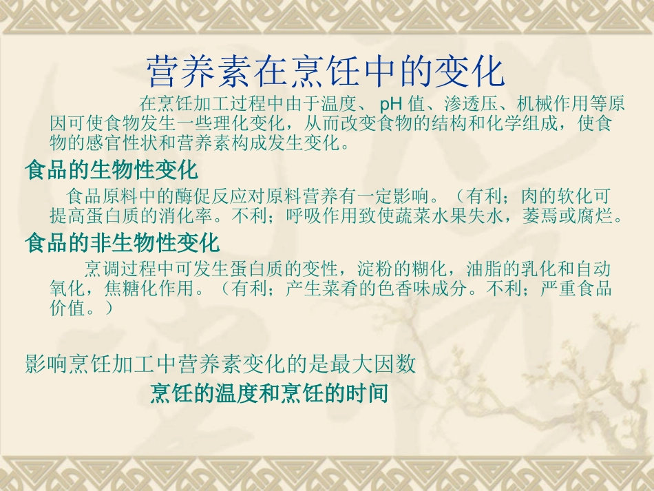 烹调与营养的关系 2_第3页