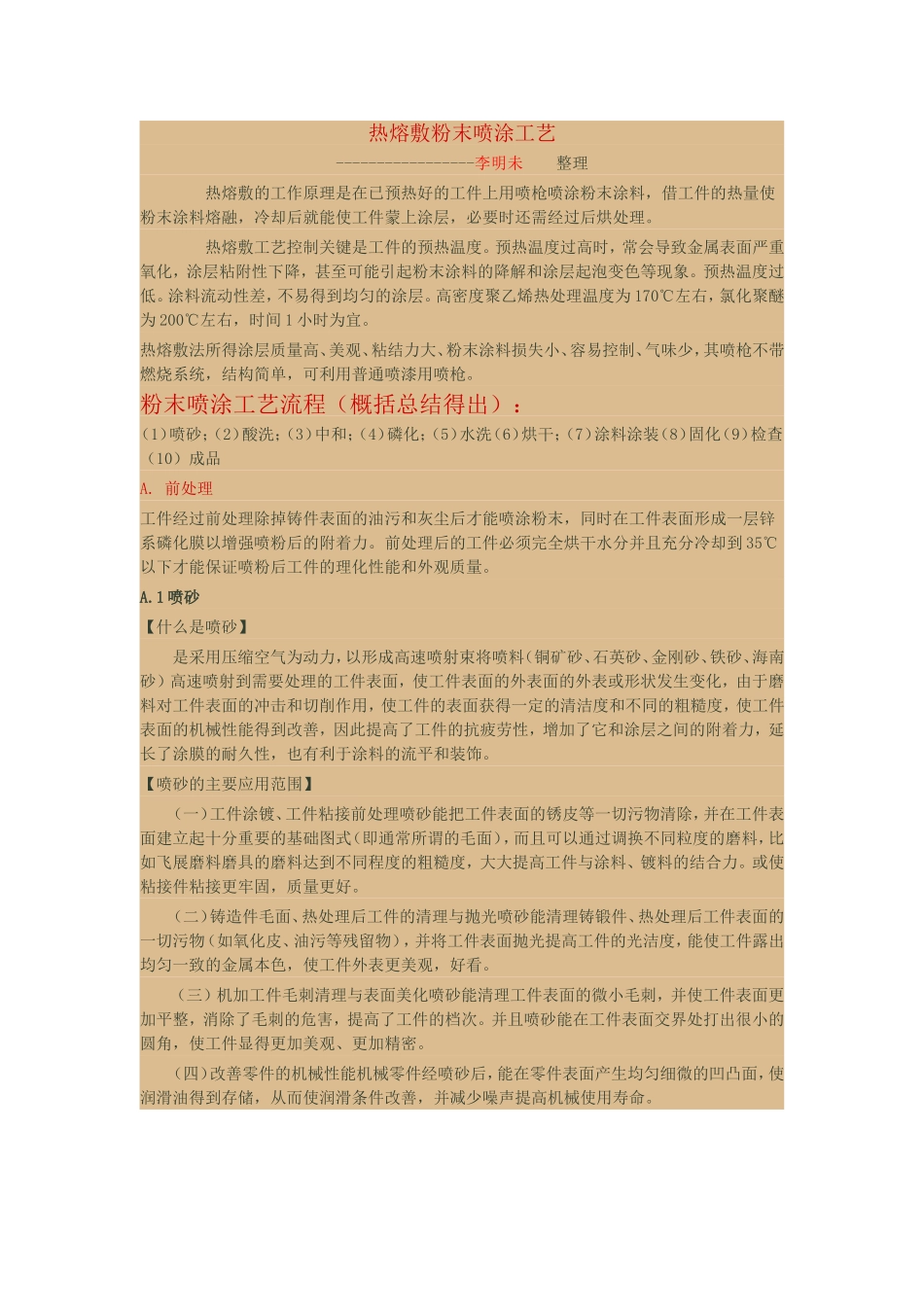 热熔敷粉末喷涂工艺_第1页