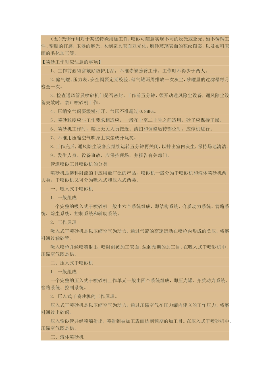热熔敷粉末喷涂工艺_第2页