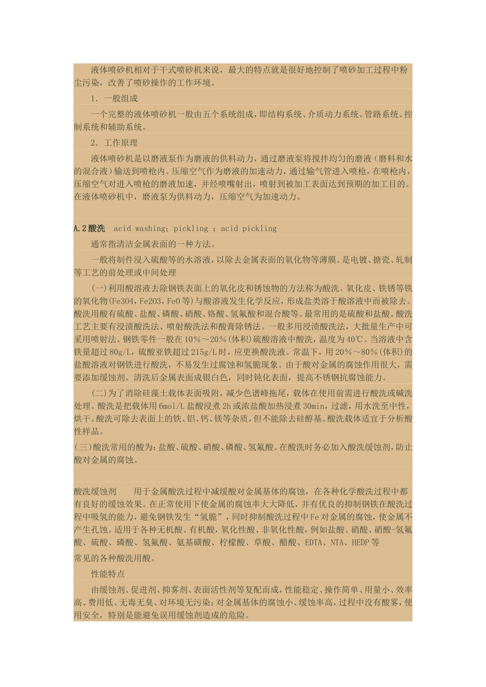 热熔敷粉末喷涂工艺_第3页