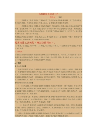 热熔敷粉末喷涂工艺