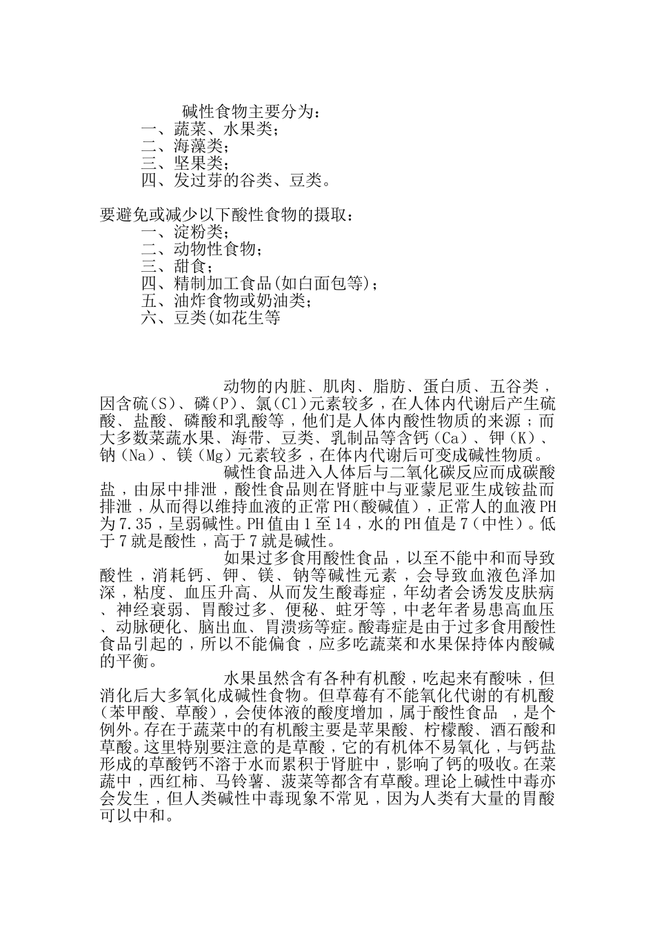 食物的酸碱平衡_第2页