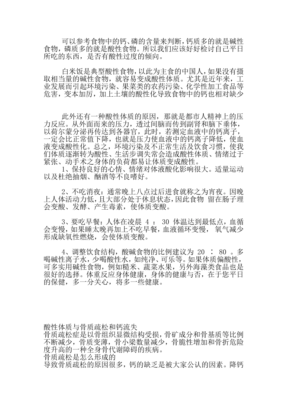 食物的酸碱平衡_第3页