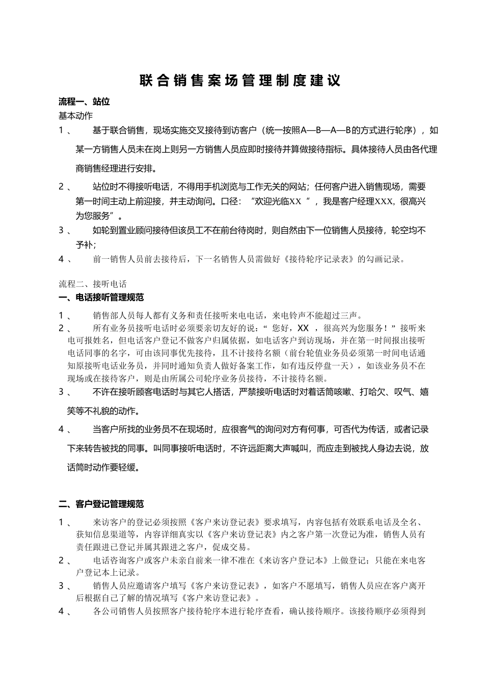 联合销售案场管理制度_第1页