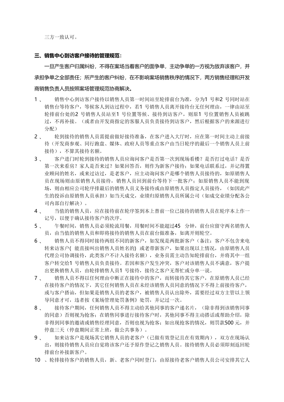 联合销售案场管理制度_第2页