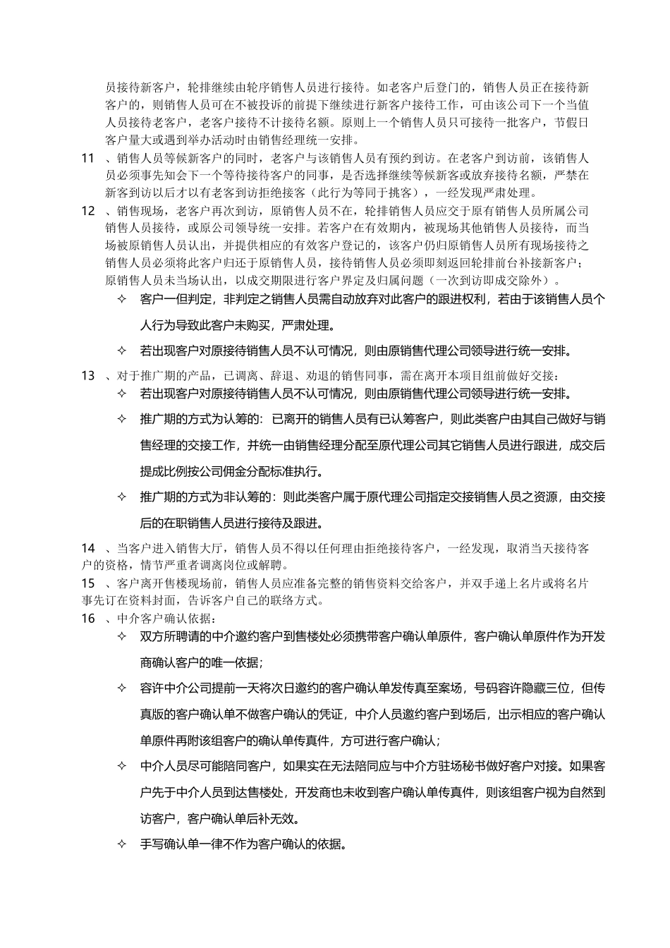 联合销售案场管理制度_第3页