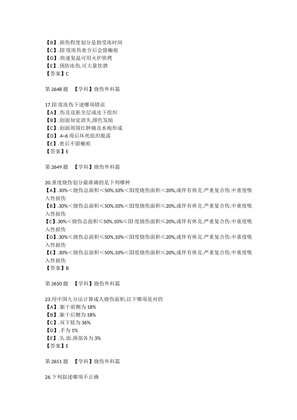 烧伤外科三基试题_第2页