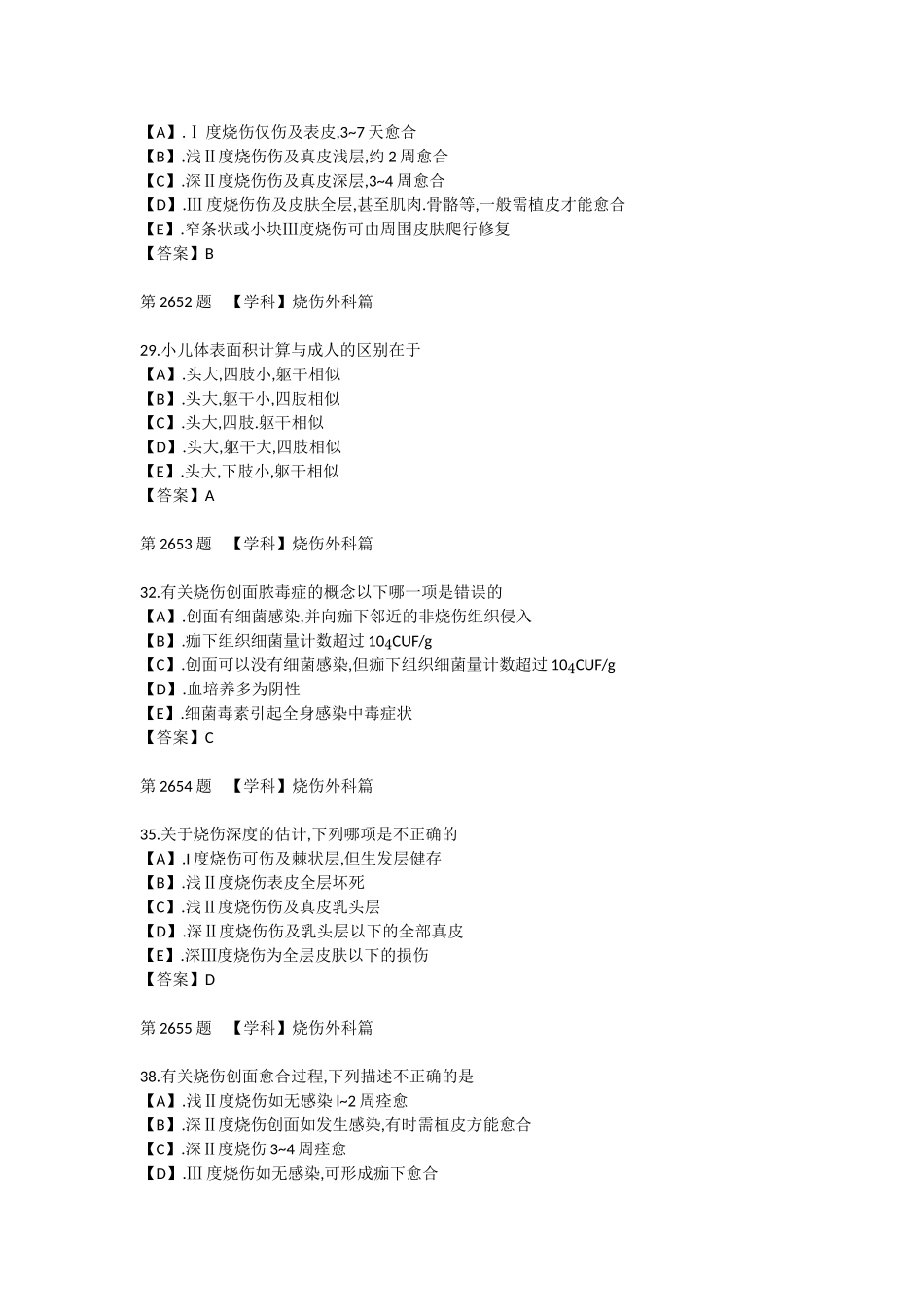 烧伤外科三基试题_第3页