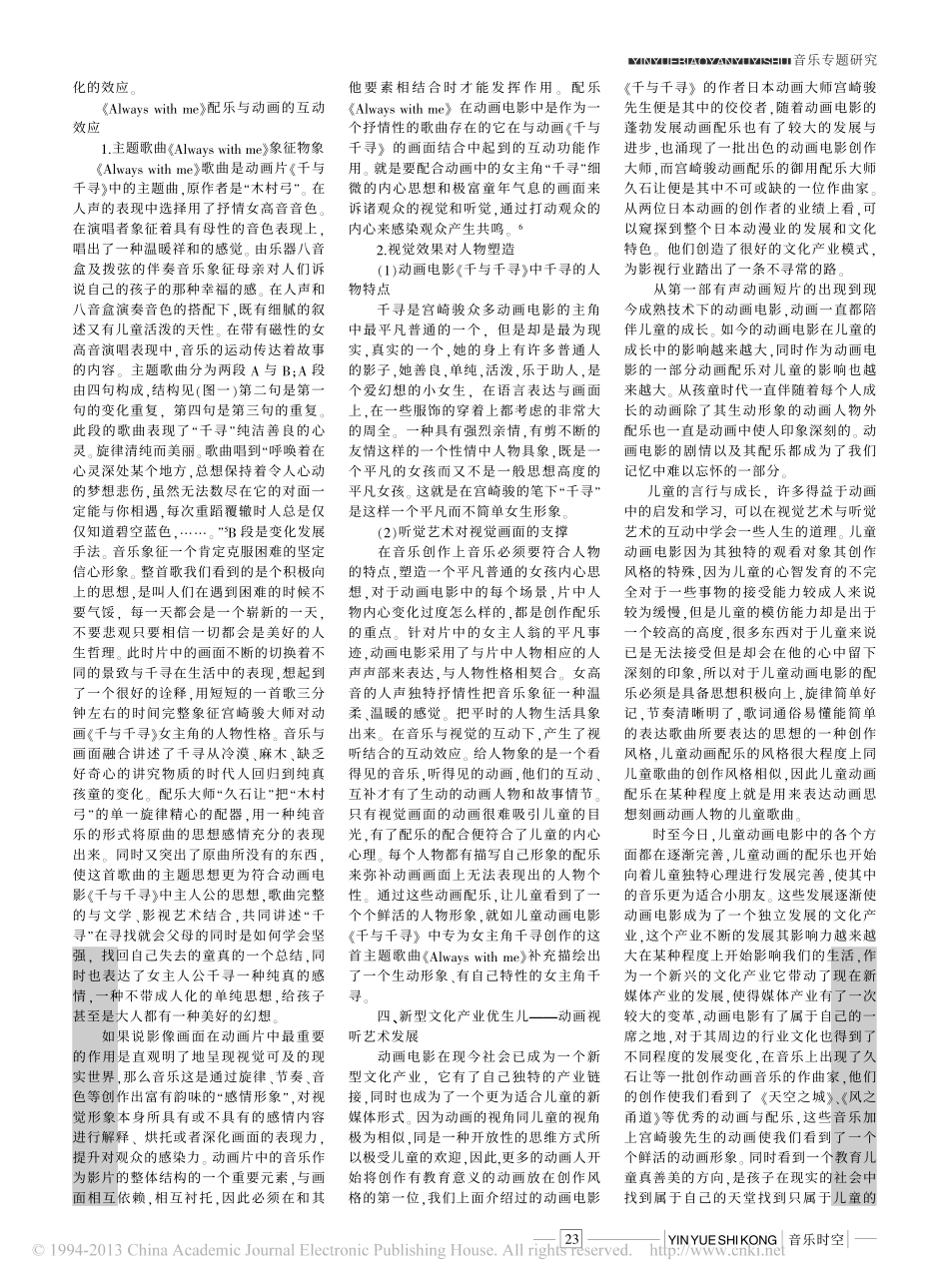 视觉艺术与听觉艺术的互动效应_以宫崎骏_千_省略_作品_Alwayswithme_第2页