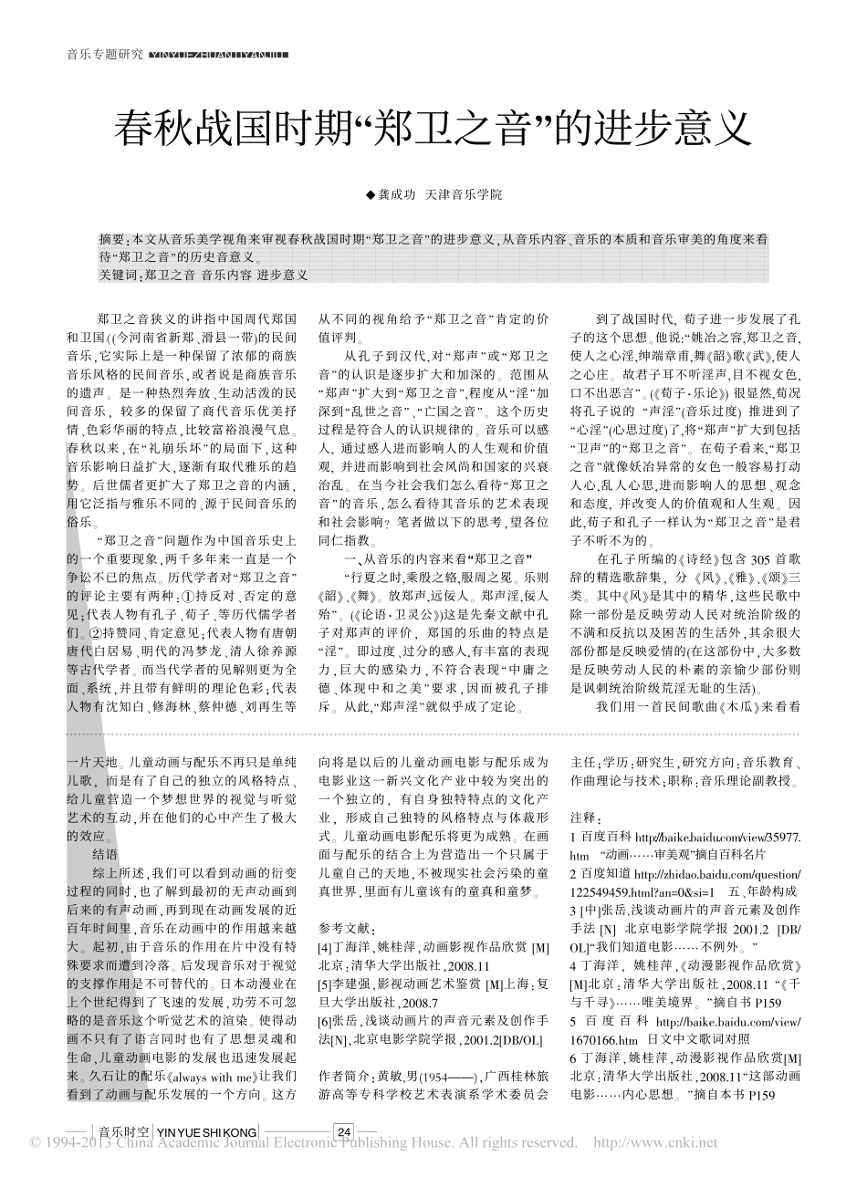 视觉艺术与听觉艺术的互动效应_以宫崎骏_千_省略_作品_Alwayswithme_第3页