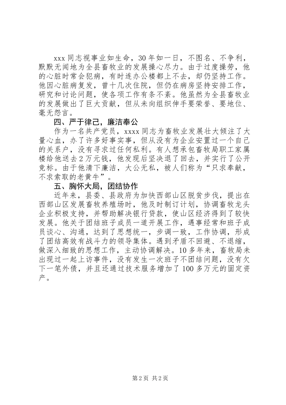 优秀党员先进事迹材料 (3)_第2页
