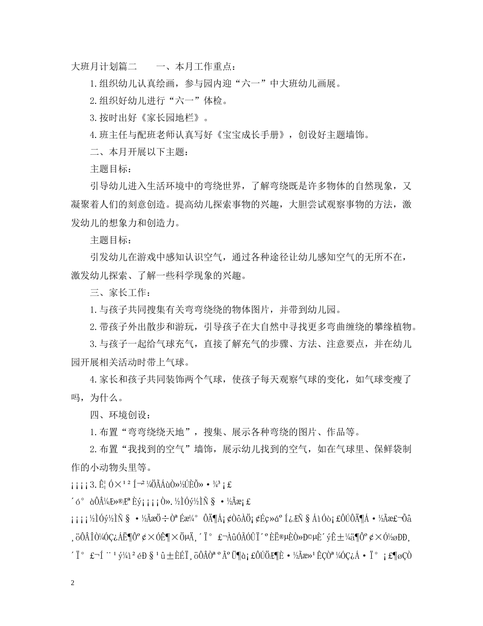 2020-2021大班月计划 _第2页