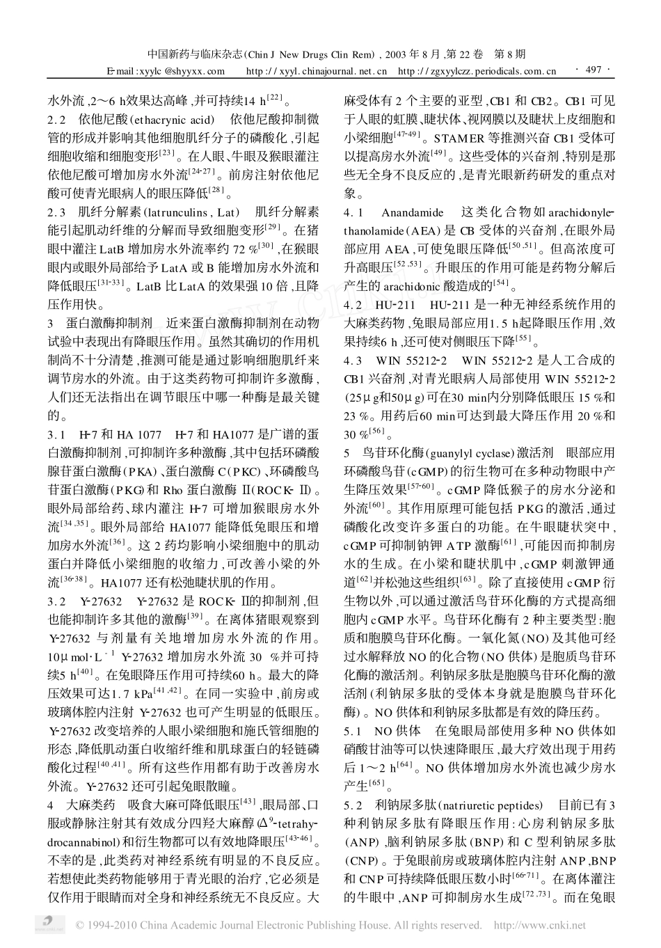 青光眼药物治疗的新进展333_第3页