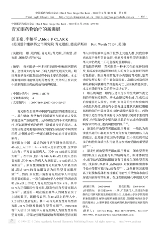 青光眼药物治疗的新进展333