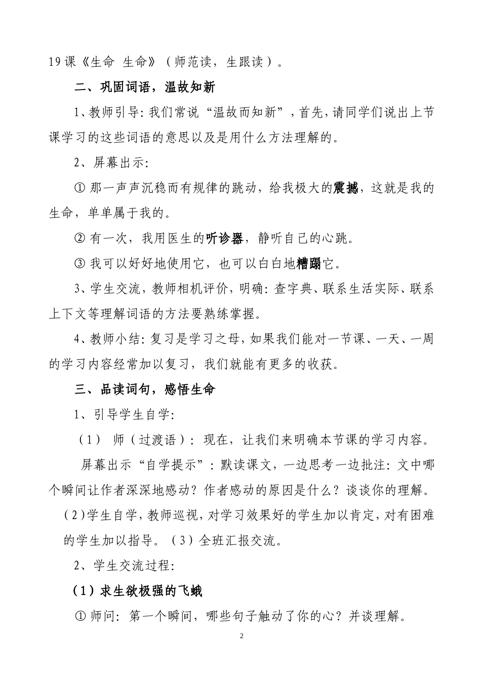 生命生命教案c_第2页