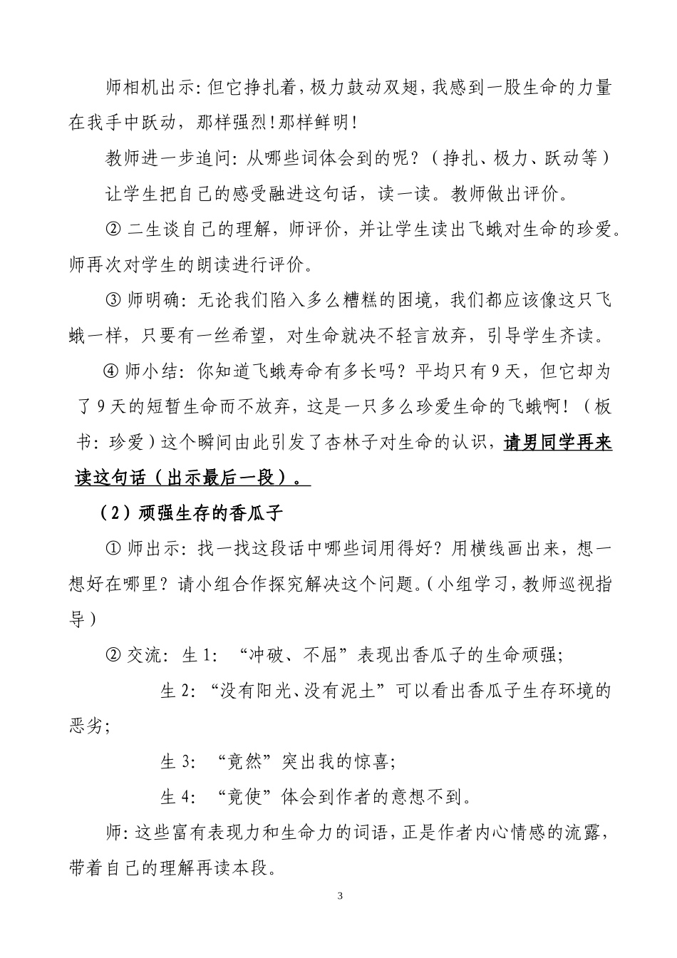 生命生命教案c_第3页