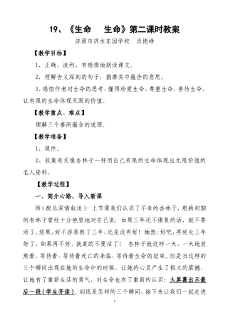 生命生命教案c