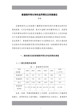 普通程序简化审的适用情况及完善建议