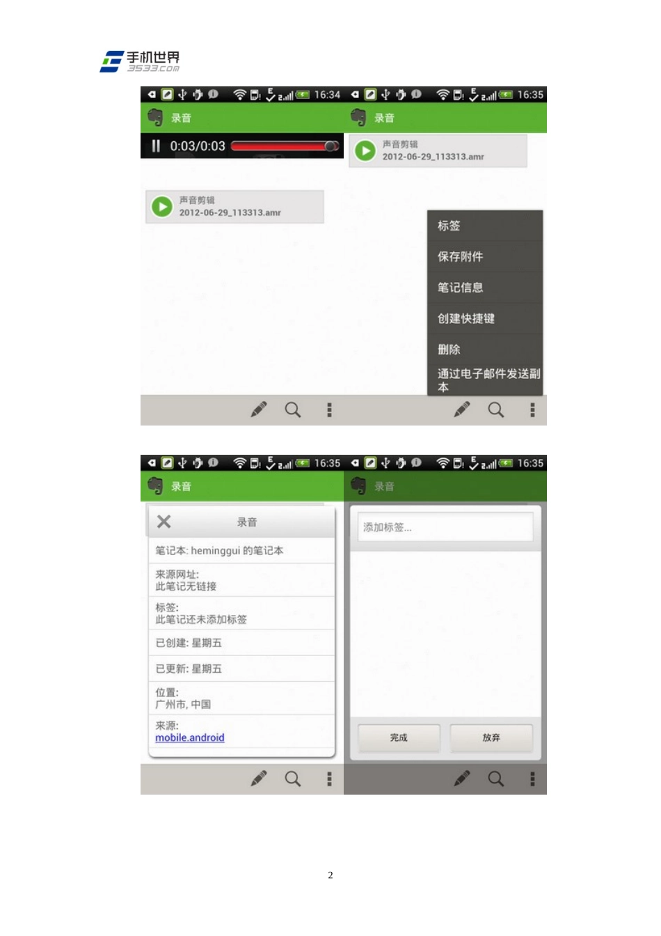 手机版印象笔记使用教程_第2页