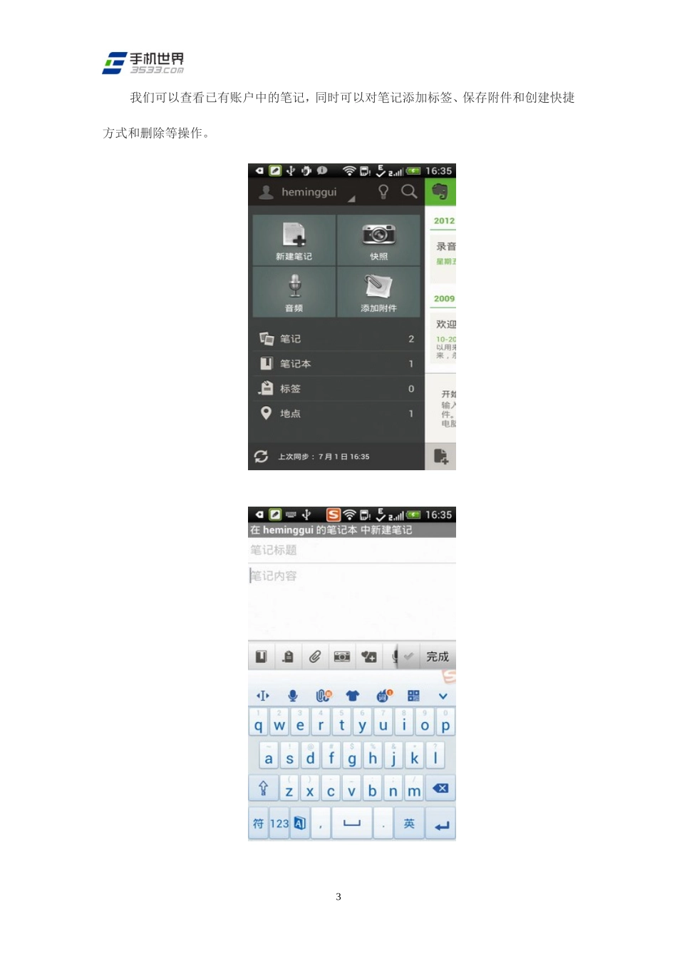 手机版印象笔记使用教程_第3页