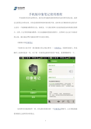 手机版印象笔记使用教程