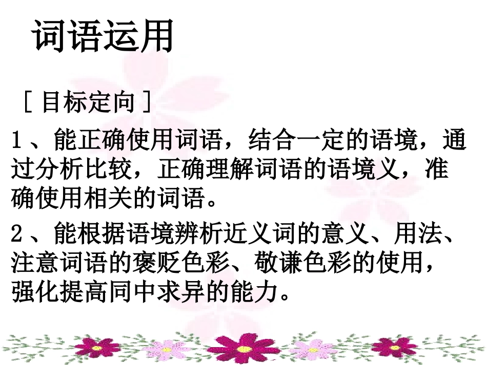 中考备考词语运用课件_第2页