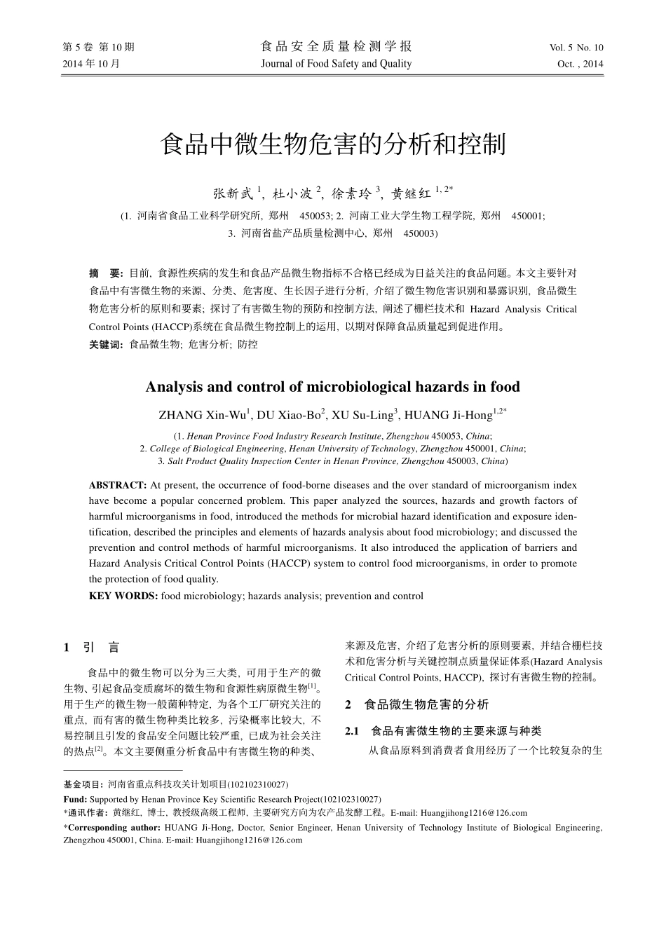 食品中微生物危害的分析和控制_第1页