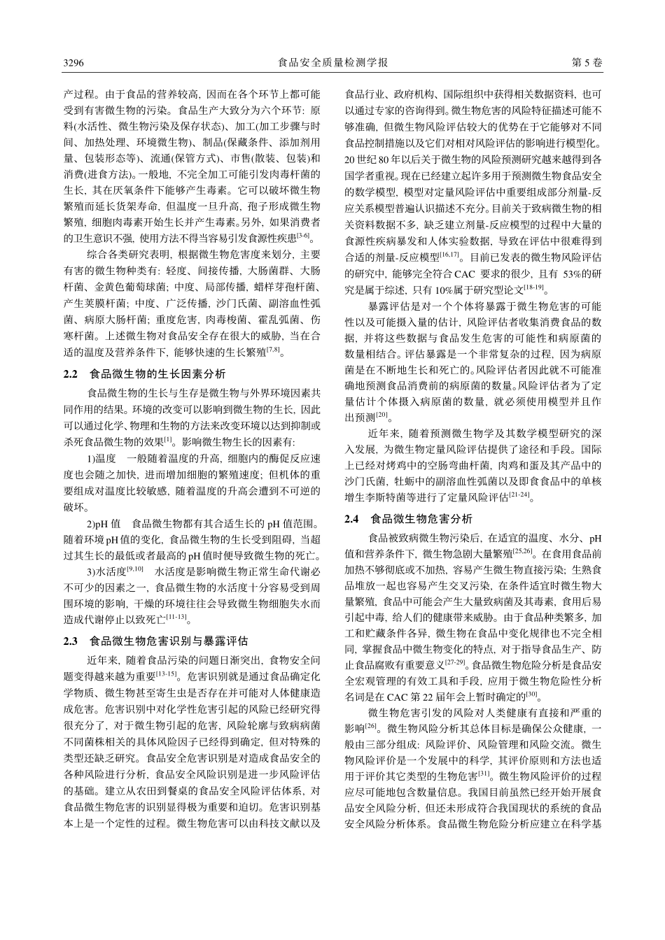食品中微生物危害的分析和控制_第2页