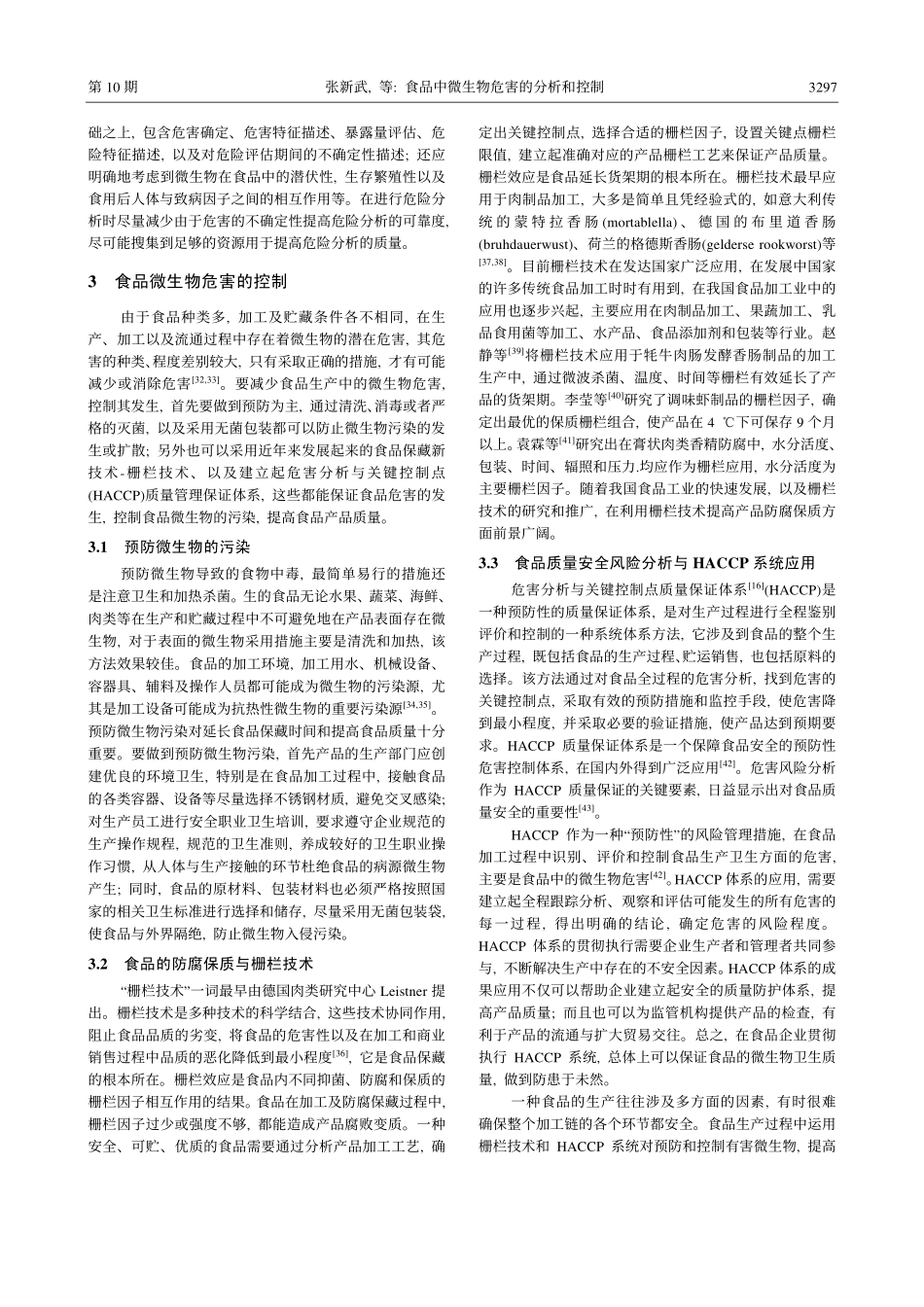 食品中微生物危害的分析和控制_第3页
