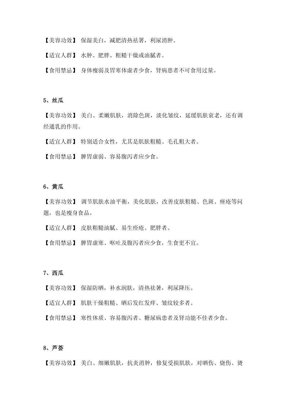 女人越吃越漂亮的20种美容食品_第2页