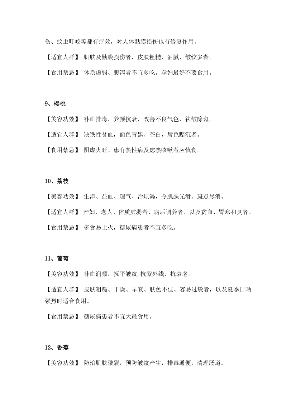 女人越吃越漂亮的20种美容食品_第3页