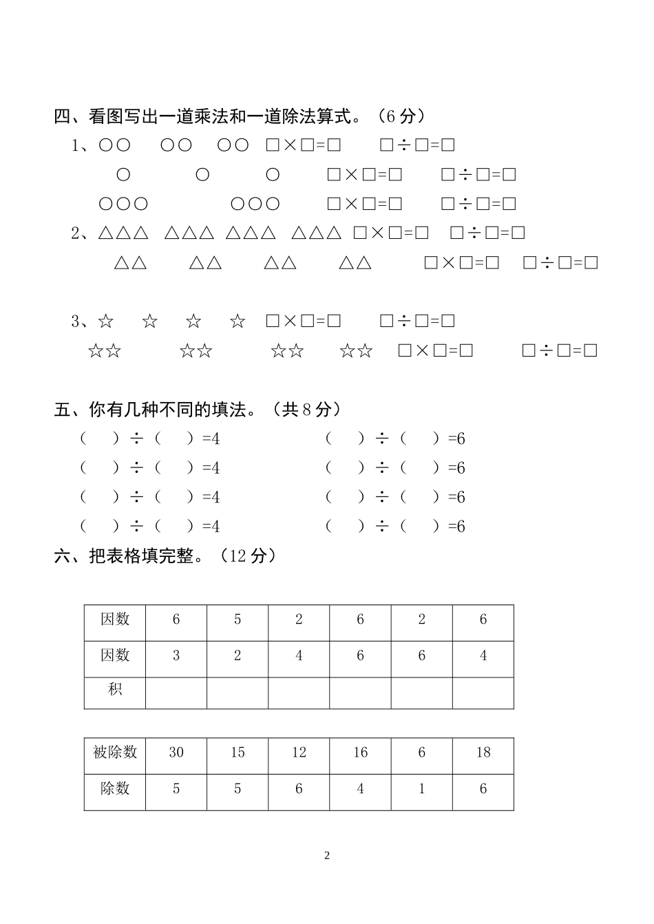 人教版新课标小学数学二年级下册第2单元试卷_第2页
