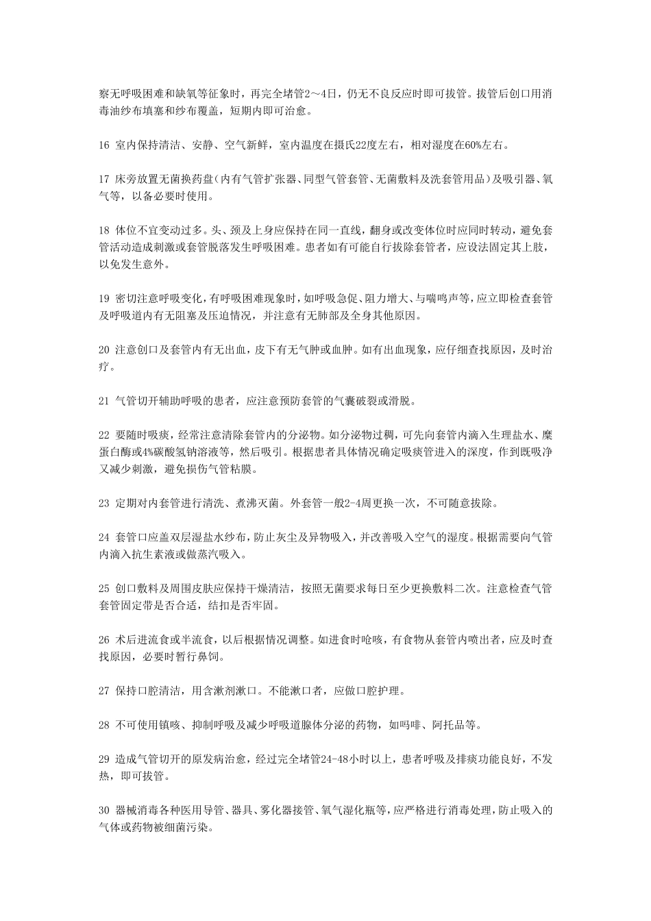 气管切开术后护理_第3页