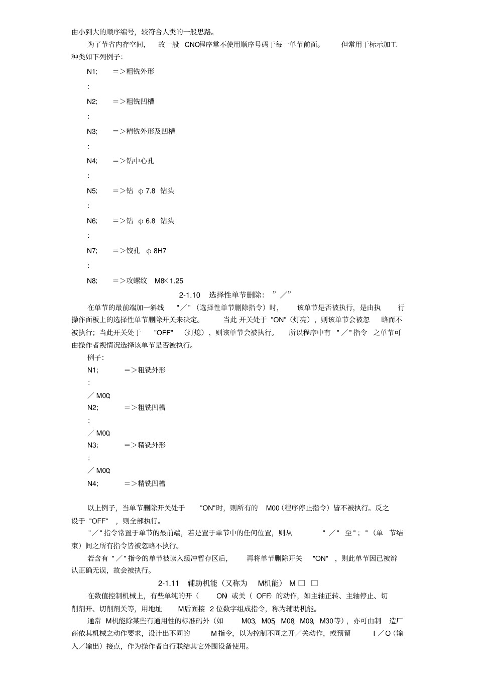 CNC铣床编程手册范本_第2页