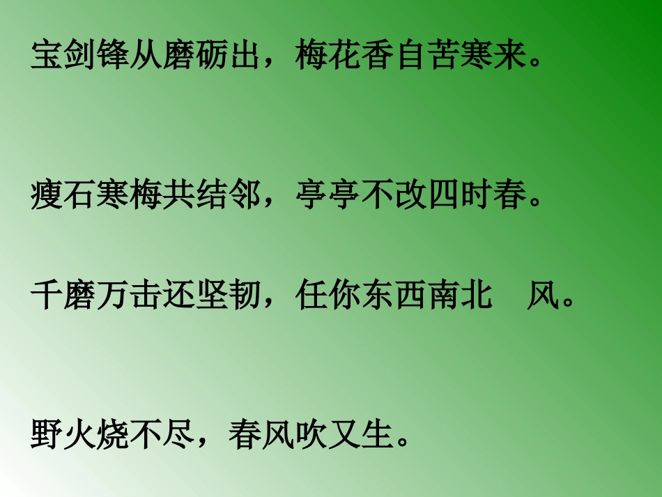 《花的勇气》课件_第1页