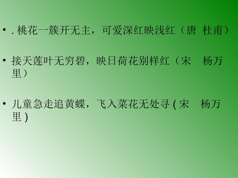 《花的勇气》课件_第2页