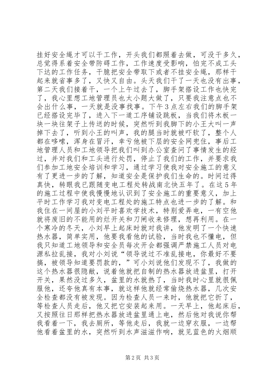 关爱生命——一位合同工的自述_第2页