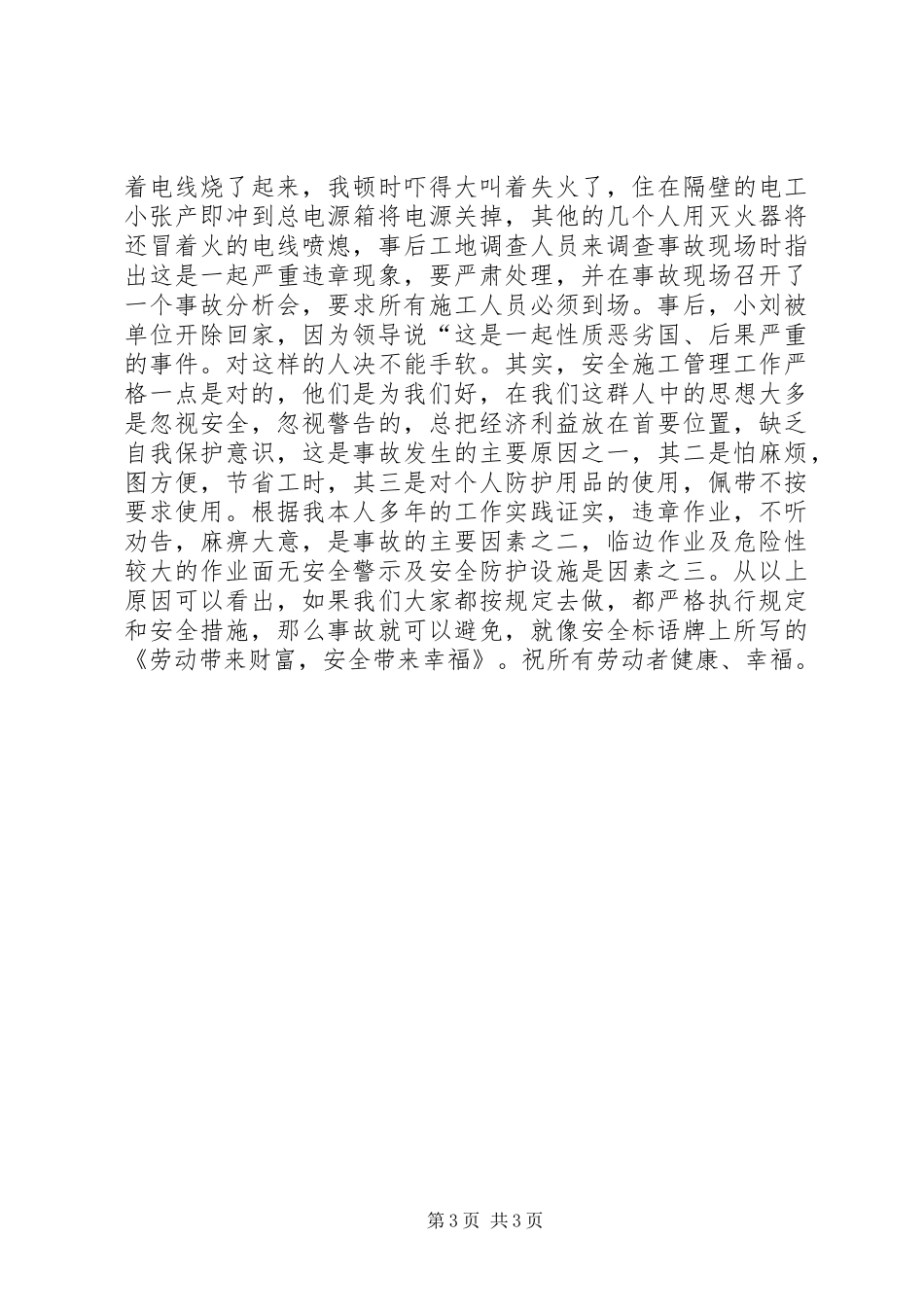 关爱生命——一位合同工的自述_第3页