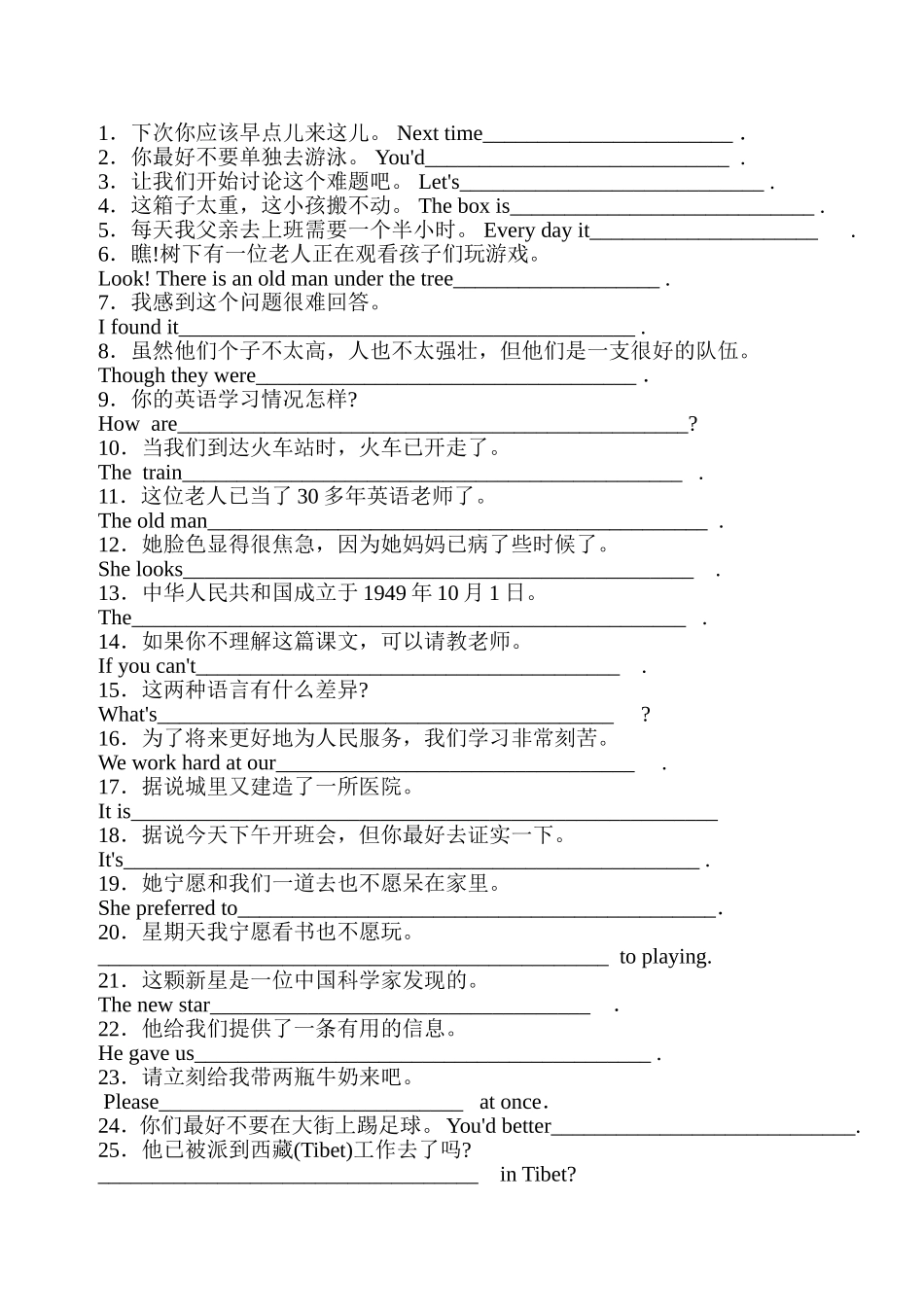 中考重点句子翻译附答案_第1页