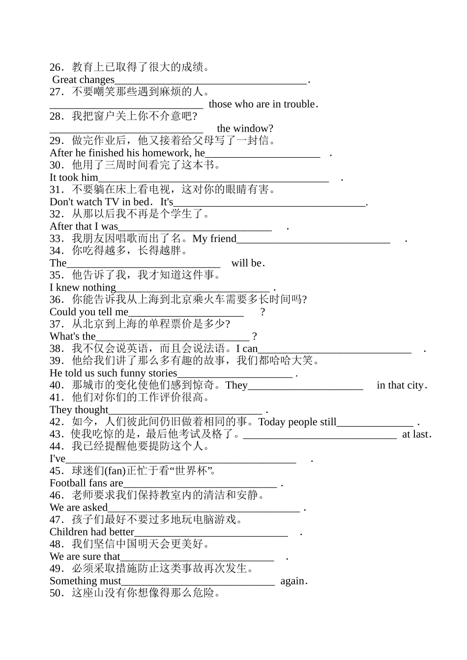 中考重点句子翻译附答案_第2页