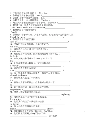 中考重点句子翻译附答案