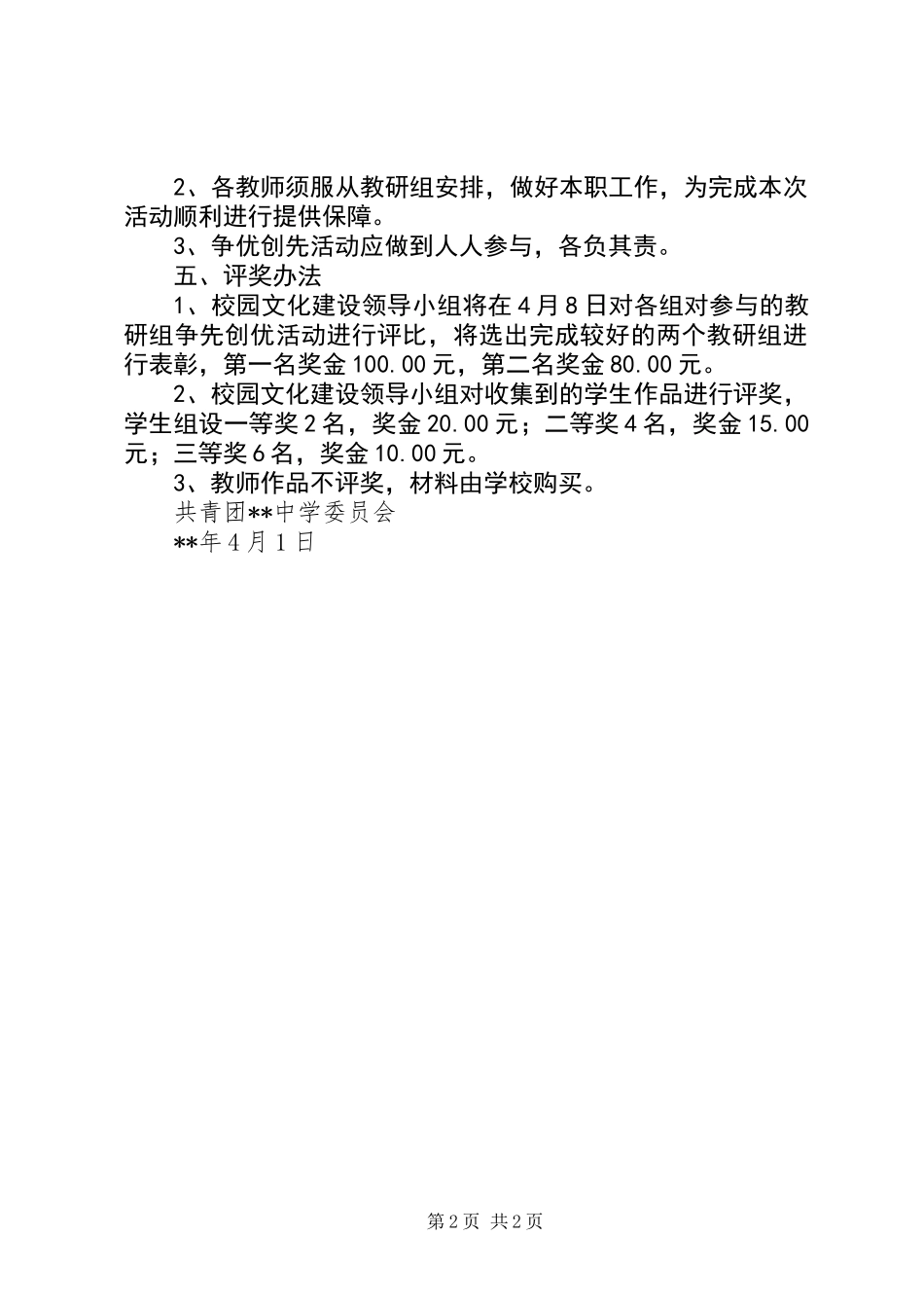 争先创优活动方案_第2页