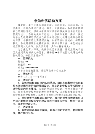 争先创优活动方案