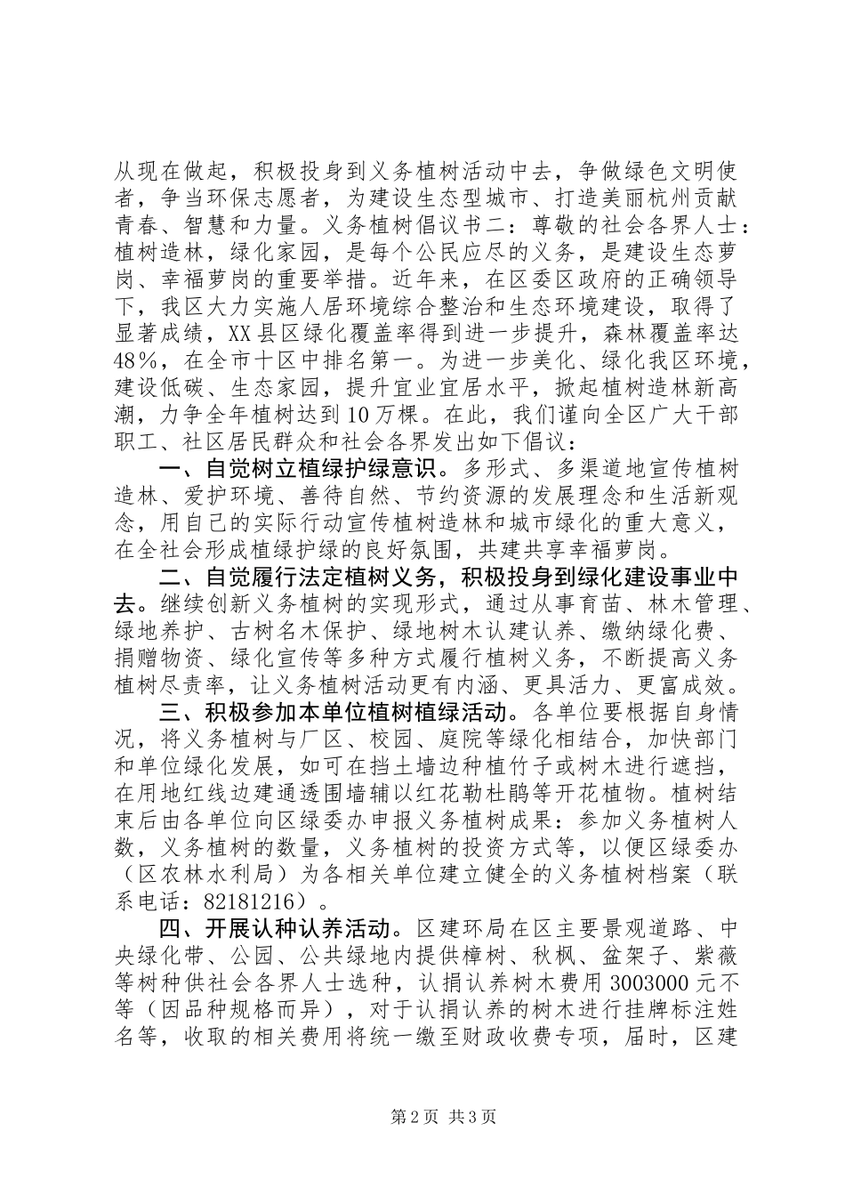 义务植树倡议书精选_第2页