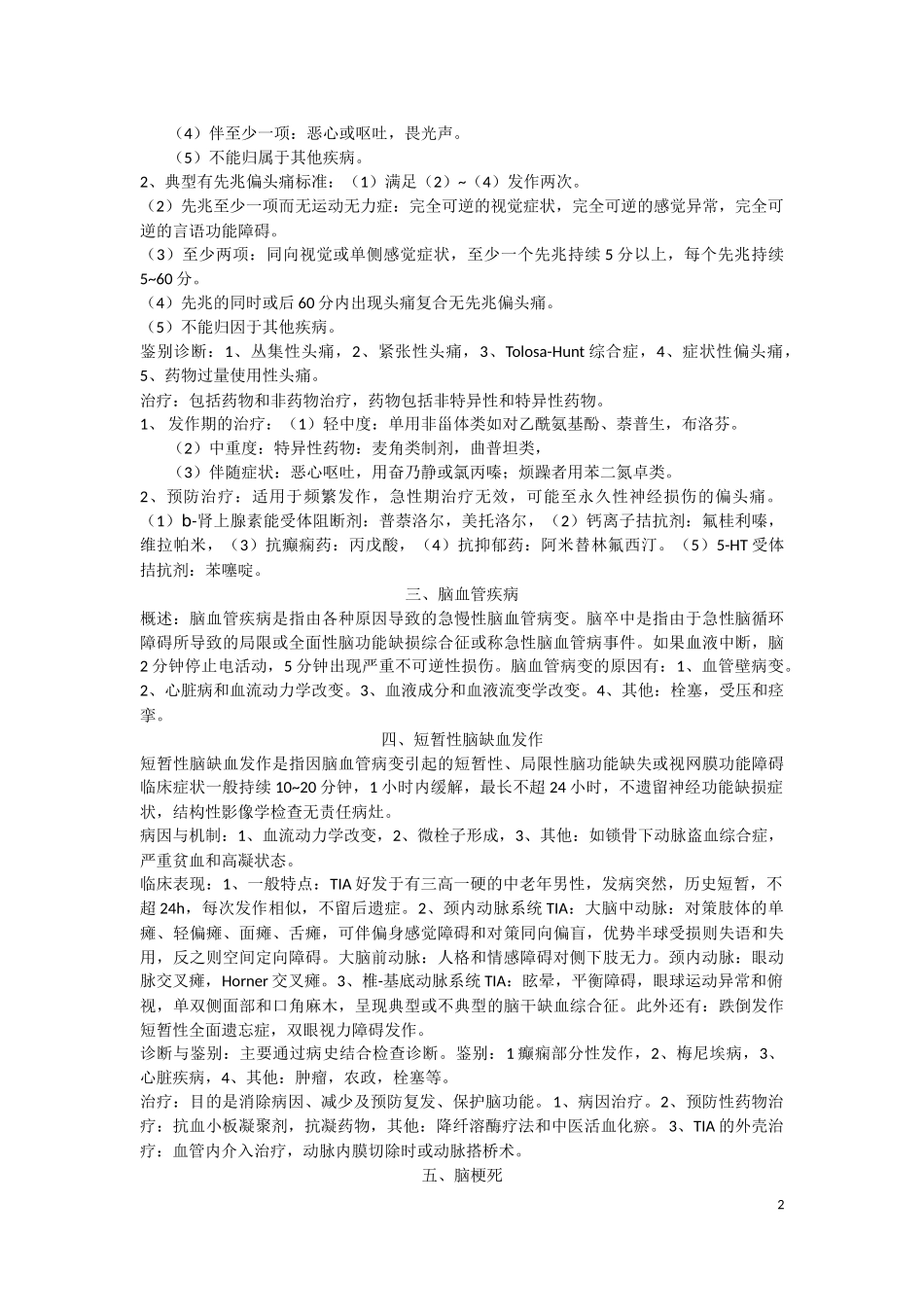 神经精神病学总结_第2页