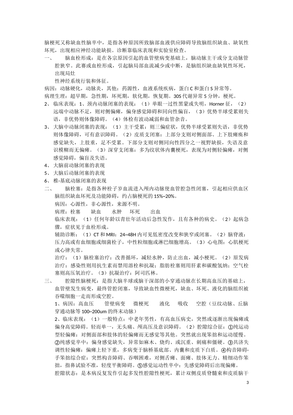神经精神病学总结_第3页